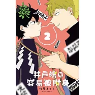 井戶端很容易被附身 2完