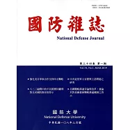 國防雜誌季刊第34卷第1期(2019.03)