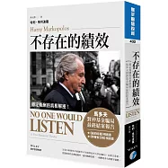 不存在的績效：穩定報酬的真相解密!馬多夫對沖基金騙局最終結案報告