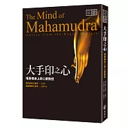 大手印之心：噶舉傳承上師心要教授