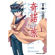 奇諾の旅 the Beautiful World (1)