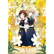 獻給她的親吻與白百合 (5)