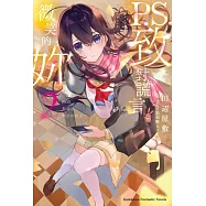 P.S.致對謊言微笑的妳 (2)