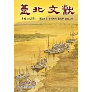 臺北文獻205期(107/09)