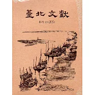 臺北文獻205期(107/09)[光碟]