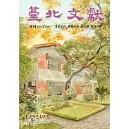 臺北文獻206期(107/12)