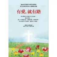 有愛，就有路：羅東聖母醫院原鄉巡迴醫療暨普悠瑪事故身心靈關懷專輯