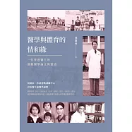 醫學與體育的情和緣：一位香港醫生的運動醫學論文與憶述