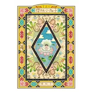 櫻桃小丸子 4 愛藏版