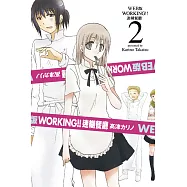 WEB版 WORKING‼迷糊餐廳 2