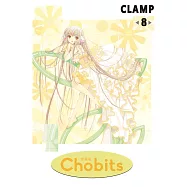 Chobits 愛藏版 8完