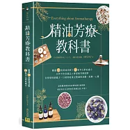 精油芳療教科書：嚴選75款精油詳解&times;165帖多元對症處方&times;天然手作保養品&times;專家級芳療按摩&times;，以植物能量完整調理身體・肌膚・心靈