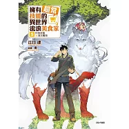 擁有超常技能的異世界流浪美食家 5 炸物拼盤×海洋魔物(首刷限定版)