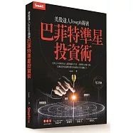 美股達人Joseph揭密：巴菲特準星投資術