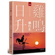 雞鳴日升