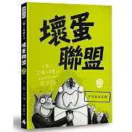 壞蛋聯盟 2：不可能的任務