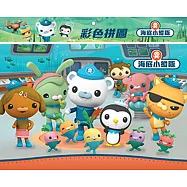 海底小縱隊 彩色拼圖(B)