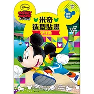 米奇造型貼畫：愛運動