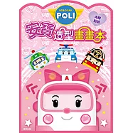 安寶 造型畫畫本