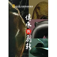 2018苗栗陶 臺灣柴燒藝術節