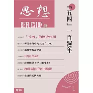 「五四」一百週年(思想37)