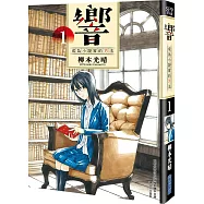 響~成為小說家的方法~(01)
