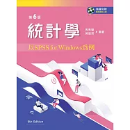 統計學：以SPSS For Windows為例(第六版)【附範例資料光碟】