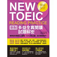 NEW TOEIC新制多益全真閱讀試題解密：精準剖析閱讀6大題型、8大必考文體，滿分輕鬆到手!