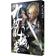 九龍城寨2：龍城第一刀