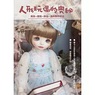 人形玩偶的奧秘 : 美妝+服裝+飾品+道具製作技法