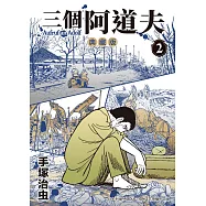 博客來 作者 大山栄蔵 安食雄二 小川忠貞 山本次夫 橫田秀夫 永井紀之 石塚伸吾 稲村省三 辻口博啓 青木定治