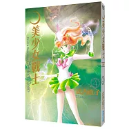 美少女戰士完全版(04)