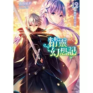 精靈幻想記 12(首刷限定版)