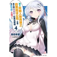 加入年輕人敬而遠之的黑魔法公司，沒想到工作待遇好，社長和使魔也超可愛，太棒了!4(首刷附錄版)