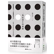 一雙紀錄片的眼睛：影像敘事時代，人人都需要的拍片力，紀錄片導演給你的6堂必修課