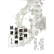 彷彿，一群字體在遺書裡活著