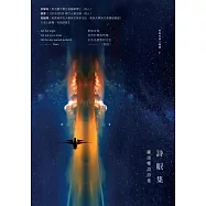 詩眠集：羅拔雙語詩集