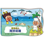 麵包超人海洋巡邏