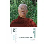 孫倫三藏高僧：證入寂靜的「國之瑰寶」