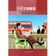 五百字說華語中英文版(正簡對照版)(6版)