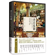 書店旅圖：走進全球21間特色書店，感受書店故事、理想和職人精神