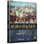 歐洲中世紀城堡：1997年5月迄今，限運用13世紀的工具及技術修築，法國蓋德隆堡的建造工程實錄