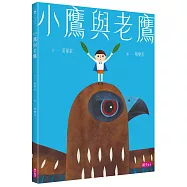 小鷹與老鷹