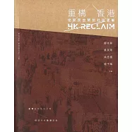 重構香港：從庶民空間到社區更新