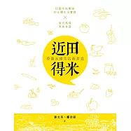 近田得米：香港永續生活新煮意