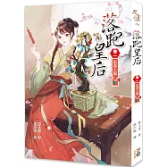 落跑皇后(卷一)走為上策