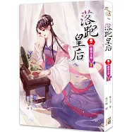 落跑皇后(卷二)敵我未明