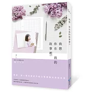 我想你在我的故事裡