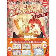 童話夢工場8 穿靴子的貓咪(再版)