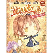 童話夢工場12 魔法女孩的木偶寶寶